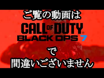 Call of Duty Black Ops7 ボイロ実況プレイ Part2