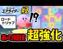 【実況】カービィのエアライダー ロードトリップでたわむれる Part2
