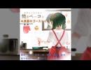 【初音ミクオリジナル曲】4.真夏のゴーストくん【あとアルバム】