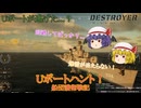 #5【destroyer The Uboat hunter】レミリア、フランのUボートハント！　船団護衛戦記【ゆっくり実況】