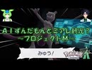 初見プロジェクトM実況 with AIずんだもん【ポケモンレジェンズZA】