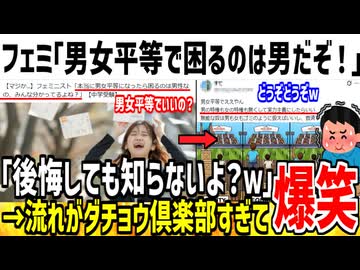 フェミ「男女平等になったら男が困るぞ！本当にいいのか！」→ネット民「どうぞどうぞｗ」