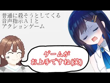 いじわるAIに騙されるアクションゲーム？！【双葉湊音】【普通に殺そうとしてくる音声指示AIとアクションゲーム】