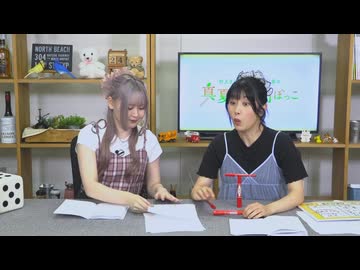 【月額会員限定】村上まなつと立花日菜の真夏の日向ぼっこ 第67回 おまけ放送（2025.09.24）