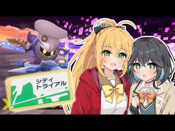 【マキモカ実況プレイ】マキモカービィのエアライダー part8【カービィのエアライダー】