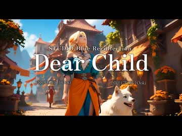 Dear Child 告知第二弾
