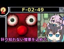 【ソフトウェアトーク実況】素敵なアンドロイドと愉快な仲間たち　Day8　【Lobotomy Corporation】