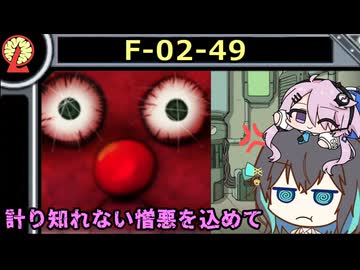 【ソフトウェアトーク実況】素敵なアンドロイドと愉快な仲間たち　Day8　【Lobotomy Corporation】