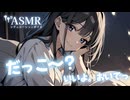 【男性向け/添い寝】年上彼女に甘えて抱っこしてもらう音声[ASMR][シチュエーションボイス]