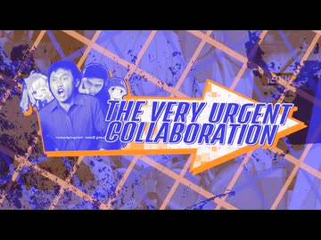 【合作】The Very Urgent Collaboration / 至急の合作