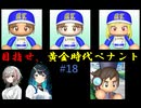 目指せ、最高のGM！　#18「一握りの景色」【パワプロ2024】
