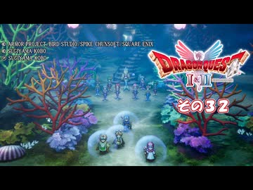 【ドラゴンクエストI＆II】継がれゆく、ロトの不幸II。　その３２