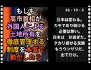 25・12・３　勝手に人の臓器を売る。人の国の土地を買い漁る。自分勝手な国だ。そんな国とお付き合いする必要は。