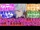【原神】アルレッキーノ「フリーナ殿、私は本気だよ」に対するヘンタイ紳士旅人たちの反応集wwwwww