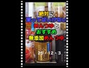 25・12・３　自分で造った方が　断然安全だね。