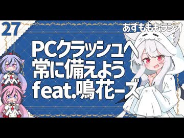【あずもももラジオ】27－いつまでもあると思うな、快適に仕上げた創作環境【VOICEROID・VOICEVOX】