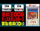遊戯王 買取相場《83枚/1日》｜12月03日 ＜200円以上騰落＞ #遊戯王OCG #オシリスレッド #TERMINALWORLD3 #ターミナルワールド3