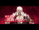 【FGO】Editionのダラダラゲーム実況的な何か【超越】冠位解放戦『偽典ソロモン』