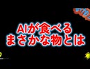 【Flare】AIが食べるまさかの物とは／スプラ切り抜き#126