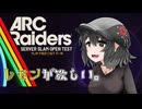 【ゆっくり実況】レモンを採りに行きます【ARC Raiders】