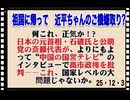 25・12・３　石破地蔵さん　それ前首相として　一番やちゃダメな事よ。貴方は国民に人気なかった人だからね。部をわきまえなさい。日本国民は貴方の事　大嫌いだからね。バレないと思った？バレちゃった。