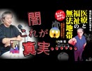 Emilychannel渋谷クロスFM2025年10月2日20時火曜日❶放送分うつみん医療と福祉の闇