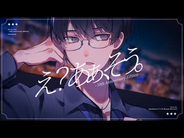 【氷山キヨテルSV】え？あぁ、そう。【SynthVカバー】