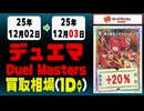 デュエマ 買取相場《70枚/1日》｜12月03日 ＜20円以上騰落＞ #デュエルマスターズ #ビヨンドザタイム #愛感謝祭ヒロインBEST #ジャシンインザシェル