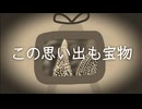 『この思い出も宝物』 / feat. 初音ミク - (ki-ya.pの日記)