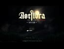 やりこみ要素満載の名作元フリーゲームの完全版[ASTLIBRA ～生きた証～ Revision]実況プレイ