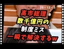 25・12・３　即断即決　本来首相とは　こう有るべき。厚労省はあやふやにして　利権の抜け道にしようとしたな！そんなとこだろう。高市　即決即断で　利権　穴は塞がれた。