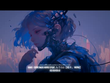 Come back home ! feat.ルウル - イダキ【頫キ。Remix】