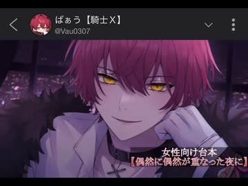 2025.12.1-12.2 ばぁうさん台本読み【偶然に偶然が重なった夜に】
