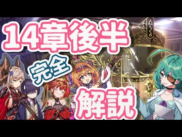 【モン娘TD】メインストーリー14章後半マップ解説　レア以下とイベキャラ攻略【モンスター娘TD】