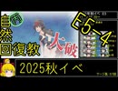【17.E5最後の一本すすめるぞー！】自然回復教が行く「逆転！ナルヴィク攻防戦」【丙参考・資源縛り】