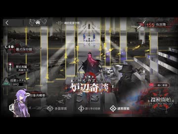 【アークナイツ】ゆかりさんがローグライクに挑戦【ボイスロイド実況】
