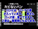 25・12・３　日本の食品は　毒だらけ。