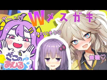 【ざこのあひる】メスガキ二人体制で結月ゆかりの姉が話題の高難易度登山ゲームをするお話し　 【VOICEROID実況】【高難易度登山ゲーム】