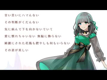【花撫シア】花になって【ENUNU】