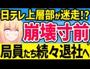 日テレの番組が崩壊寸前!?上層部の迷走の原因をぽいぽい検証していきます!!