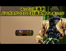 ゆっくり茶番劇_パラガスがDIOの計画を見てしまったら