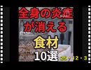 25・12・3　薬は食　食は薬　昔はそんな事皆知っていた。忘れちゃったんだね。今は　スーパーから　毒を買って来て食べている。そして病気になり病院で薬を買い　飲んでいる。病院は永遠の金蔓‼️