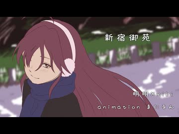 新宿御苑 / 明明×miki