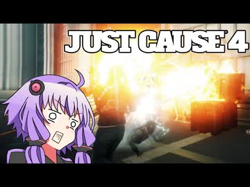 平和でカオスな世界を。part.ex-25【結月ゆかり × Just Cause 4】