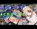 【MTG】パイオニアで4Cジェイスとアグロする#3【ナースロボ_タイプＴ】