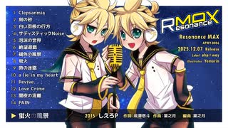 マジミラ2025】諸行夢常 / ぐちり【全曲試聴動画】 - ニコニコ動画