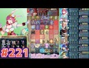 【FEH】エストライクな飛空城#221