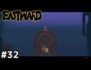 VSソロモン【EASTWARD/イーストワード】#32