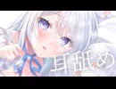 猫ちゃんぬいぐるみのふわふわ耳かき、ざらざら耳なめ〖Ear licking / ASMR〗