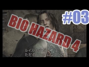 バイオハザード4を夜な夜な実況#03
